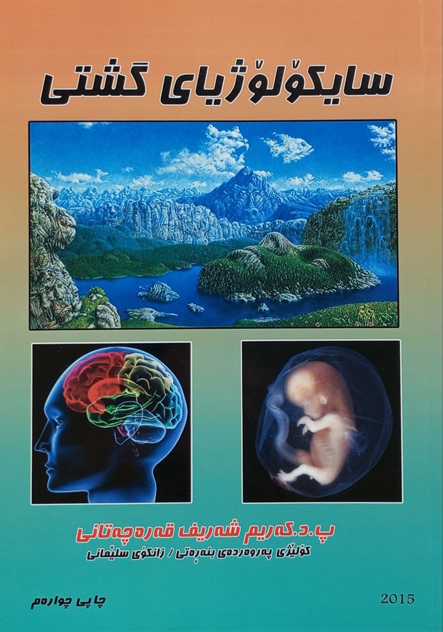 سایکۆلۆژیای گشتی