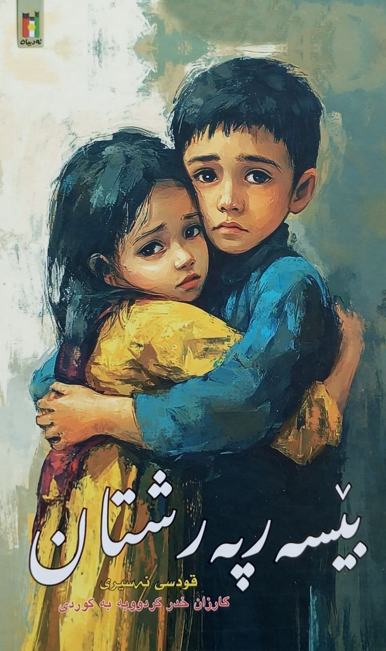 بێسەر پەرشتان