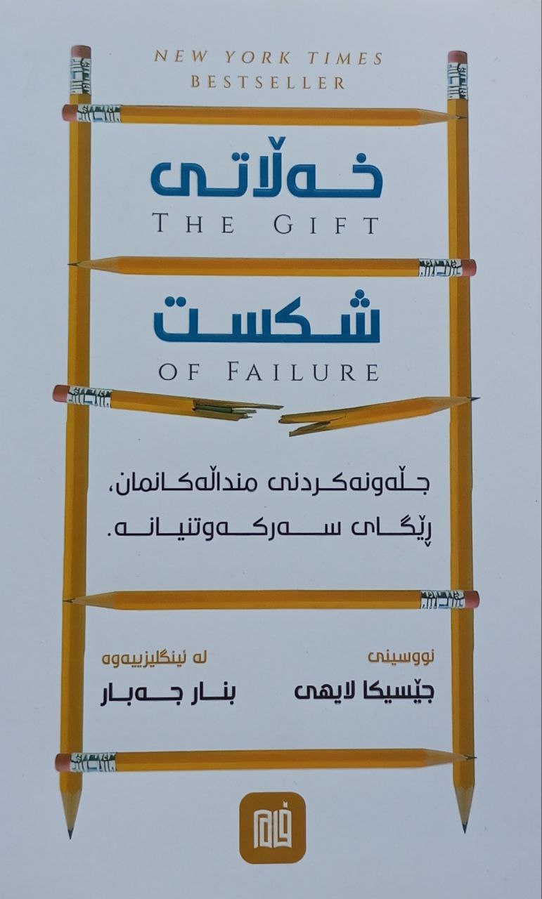 خەڵاتی شکست