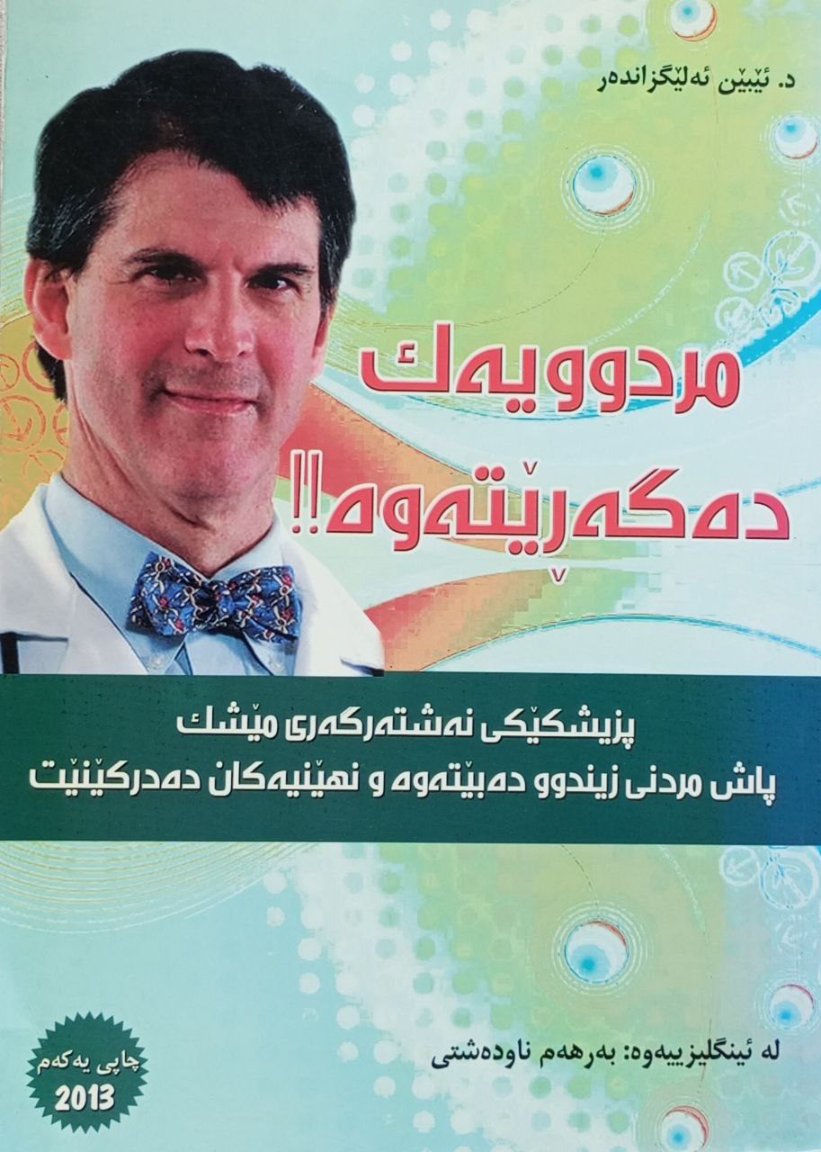 مردوویەک دەگەڕیتەوە