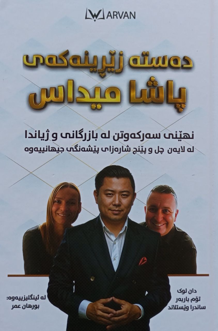 دەستە زێڕینەکەی پاشا میداس