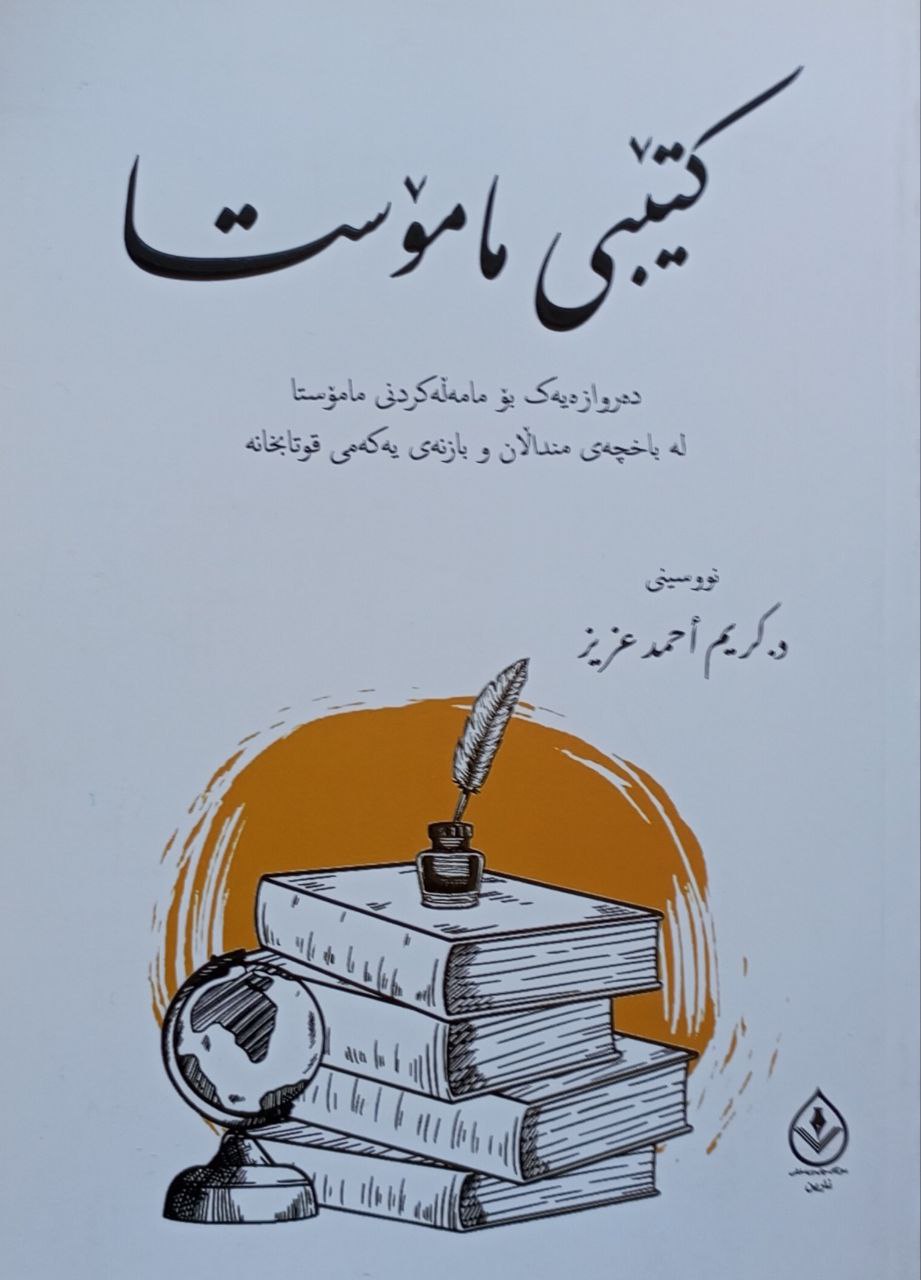 کتێبی مامۆستا