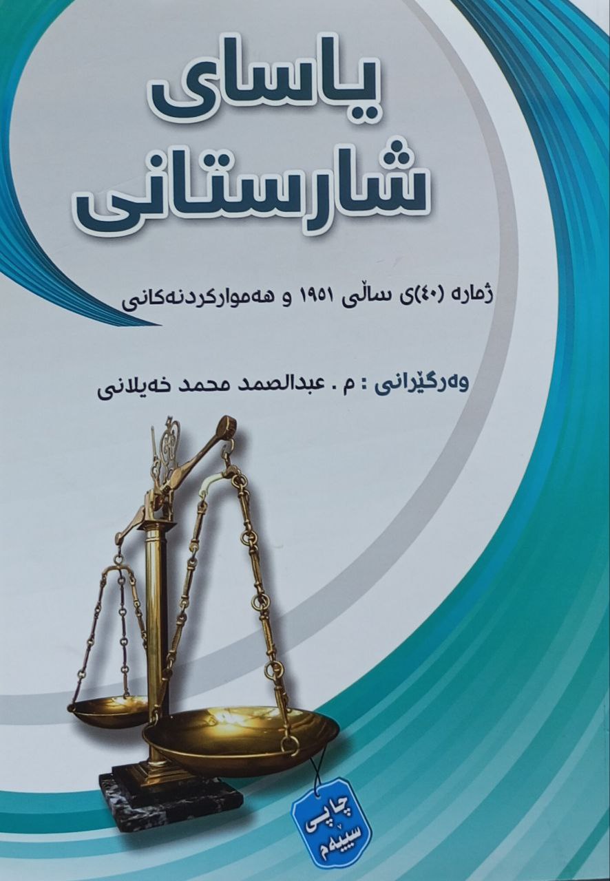 یاسای شارستانی