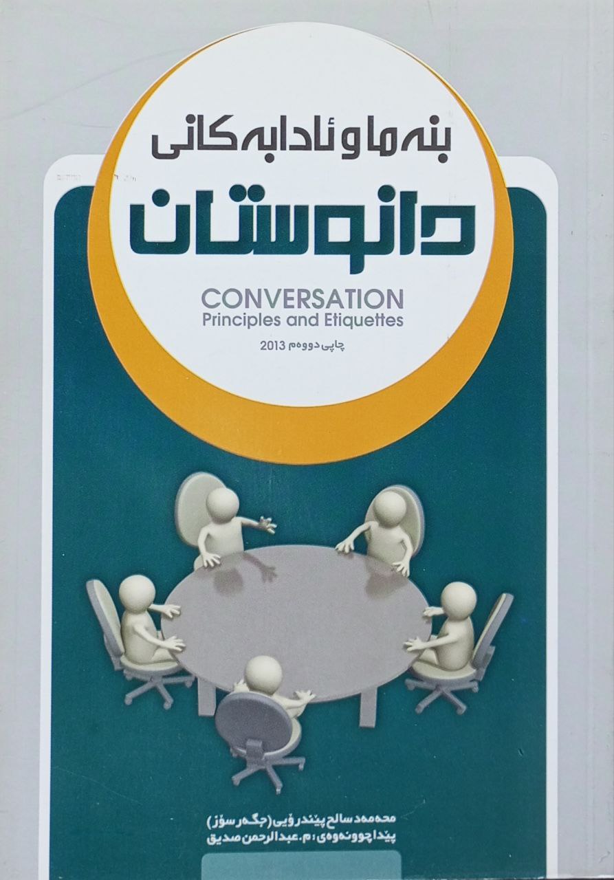 بنەماو ئادابەکانی دانوستاندن