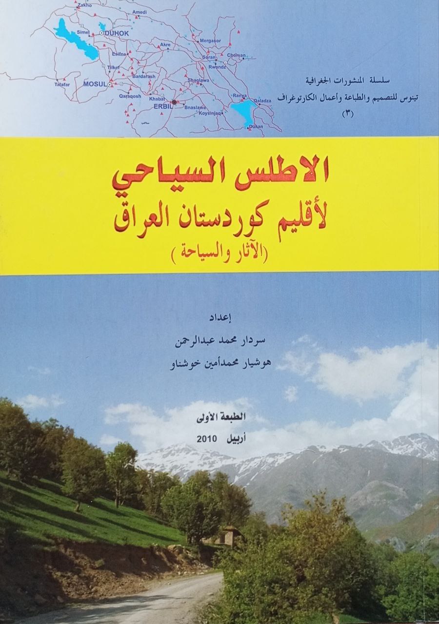 الاطلس السیاحى لأقلیم کوردستان العراق