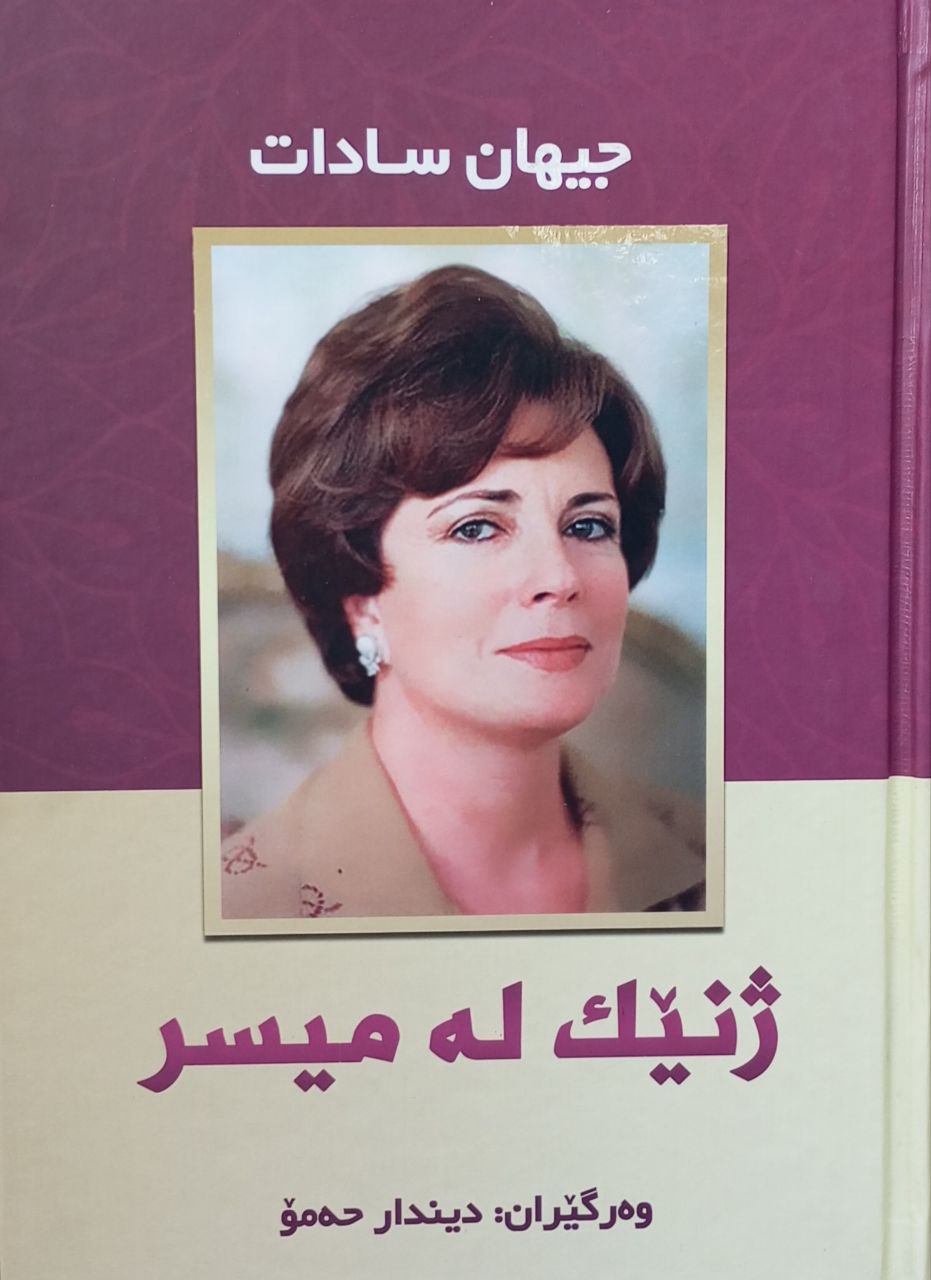 ژنێک لە میسر