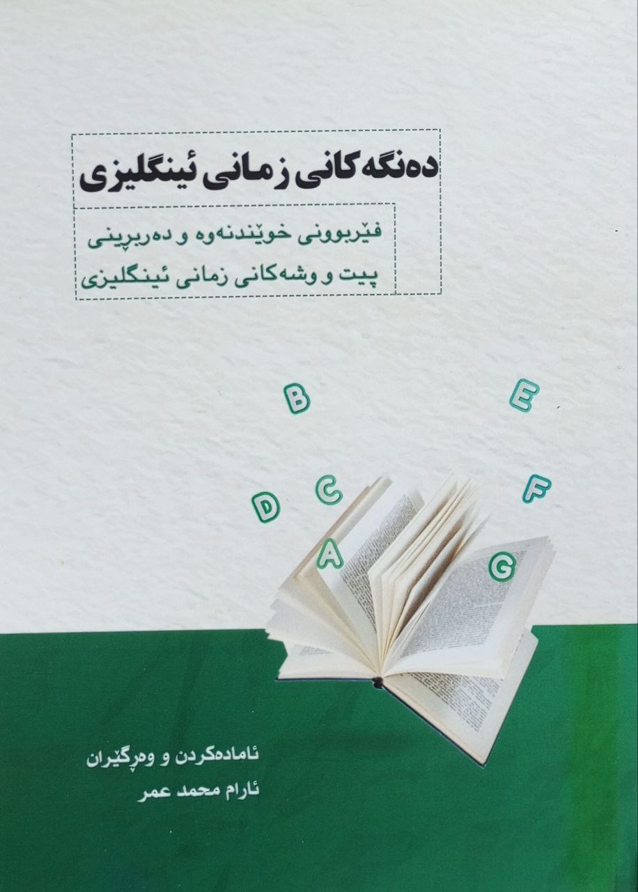 دەنگەکانی زمانی ئینگلیزی