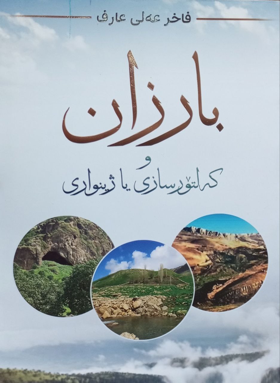 بارزان و کەلتۆرسازی یا ژینواری