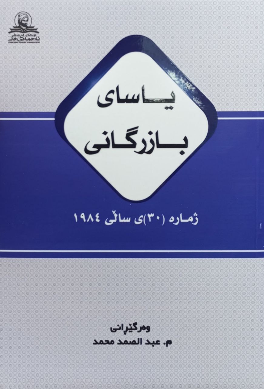 یاسای بازرگانی