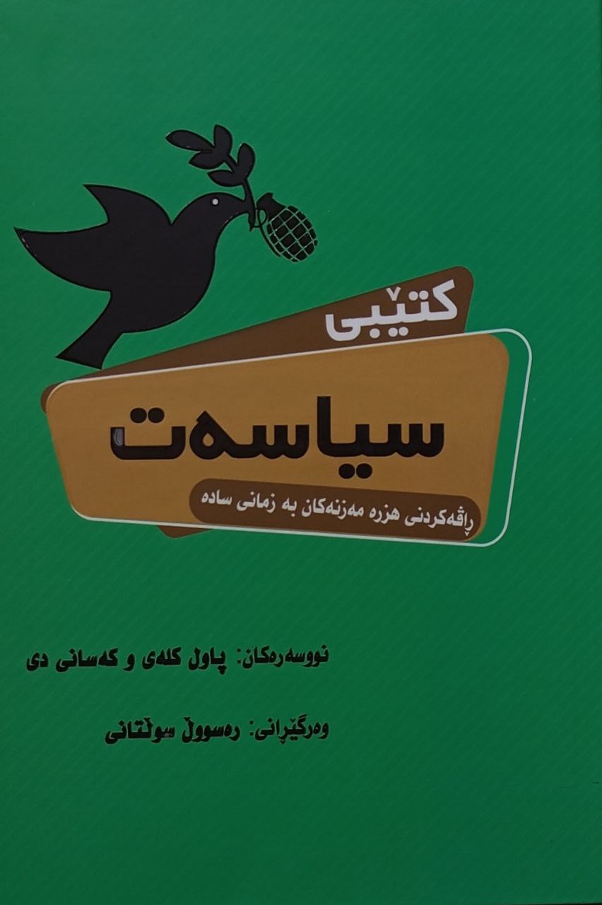 کتێبی سیاسەت