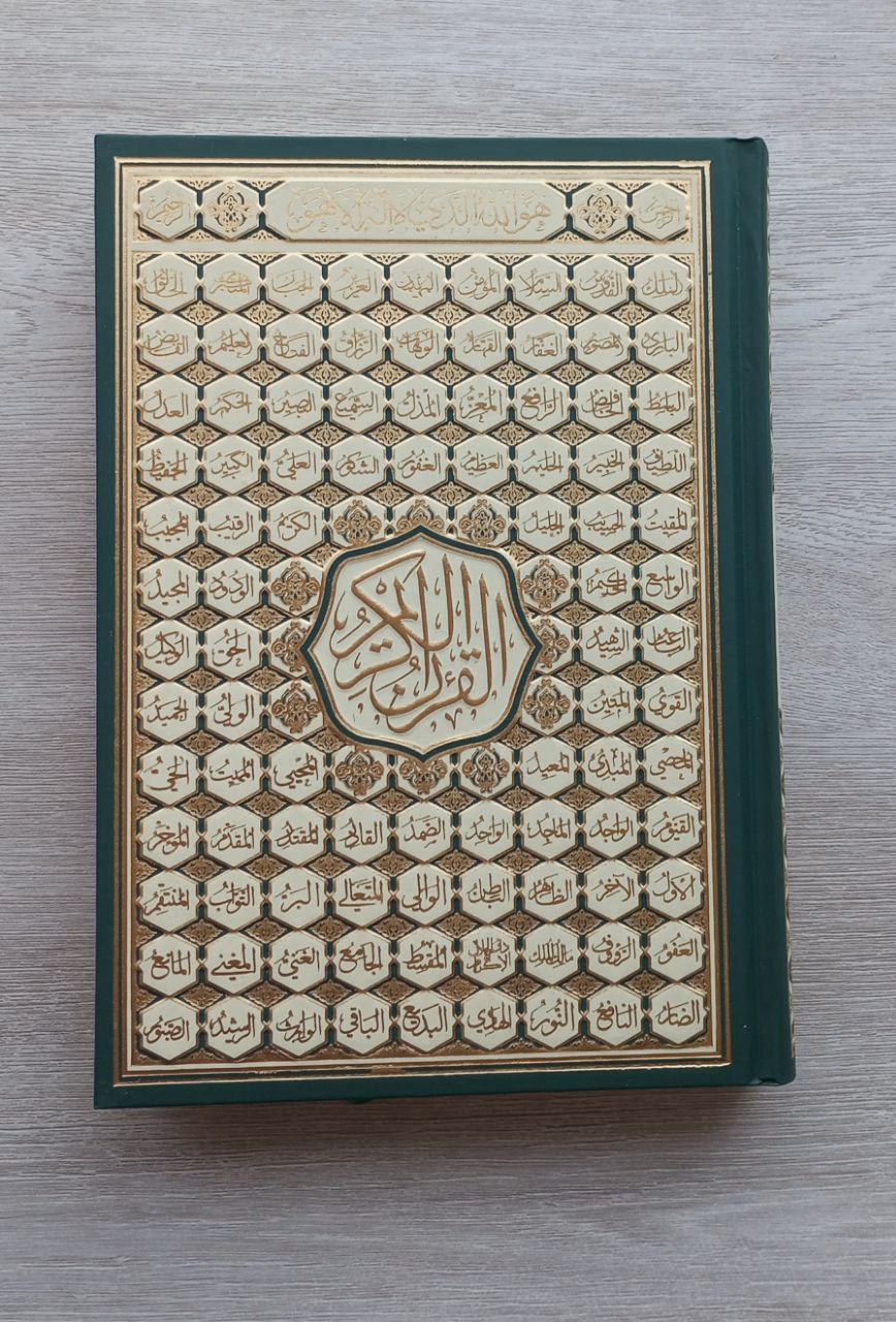 قورئان اسماء اللە