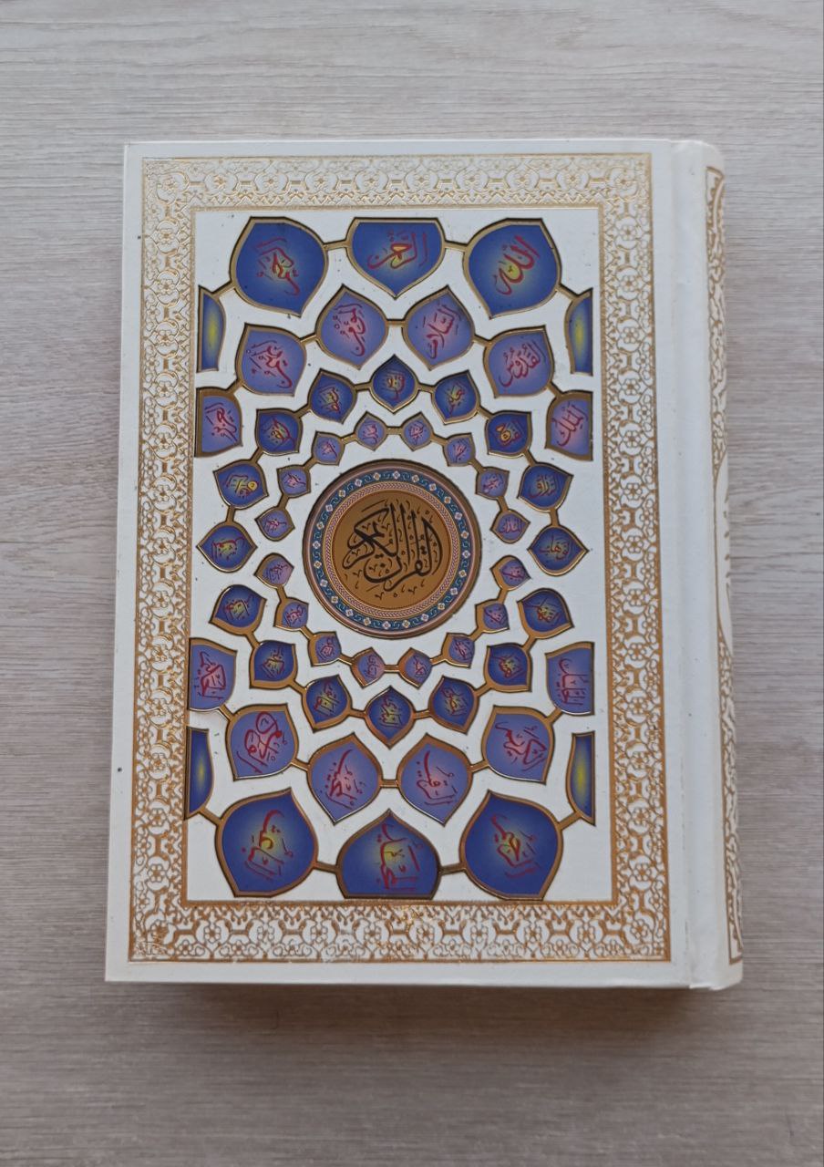 قورئان بەرگ سپی