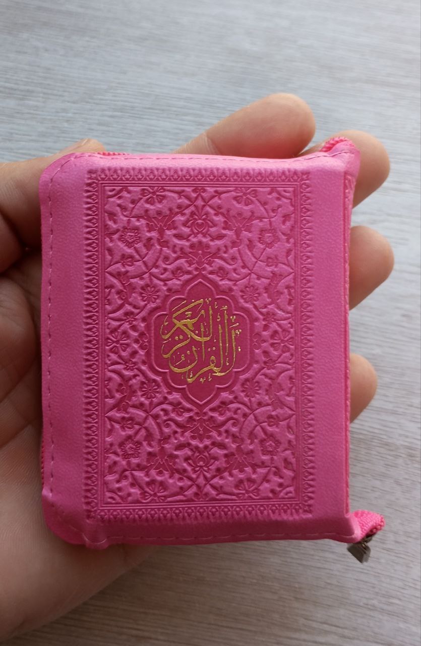 قورئان ناو کیف زەنجیر