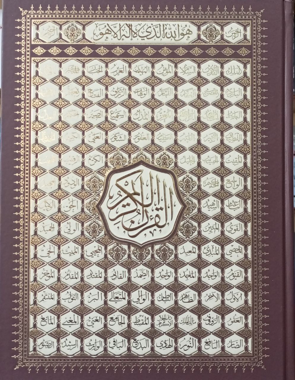 قورئان وەسەت اسماء اللە