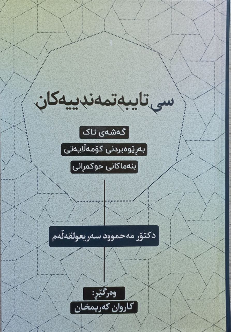 سی تایبەتمەندییەکان