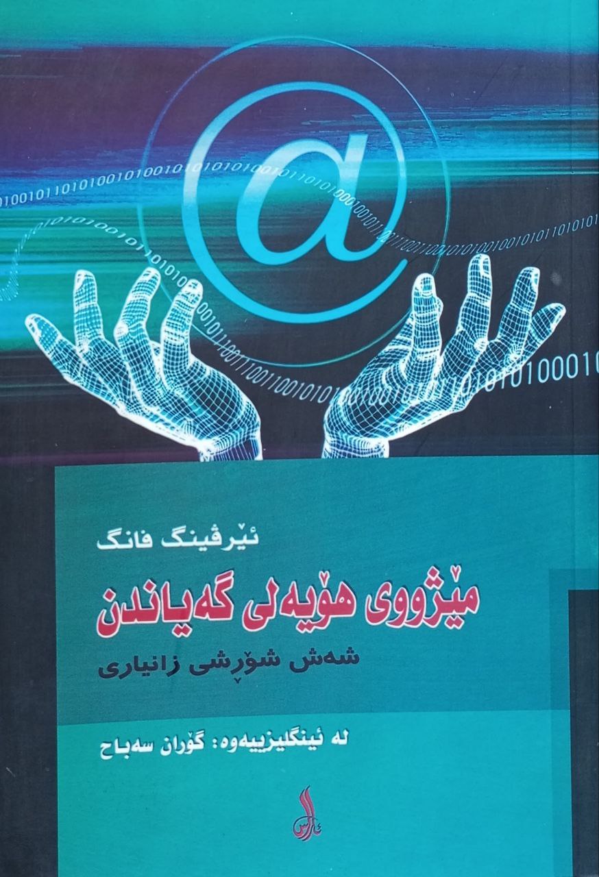 مێژووی هۆیەکانی گەیاندن