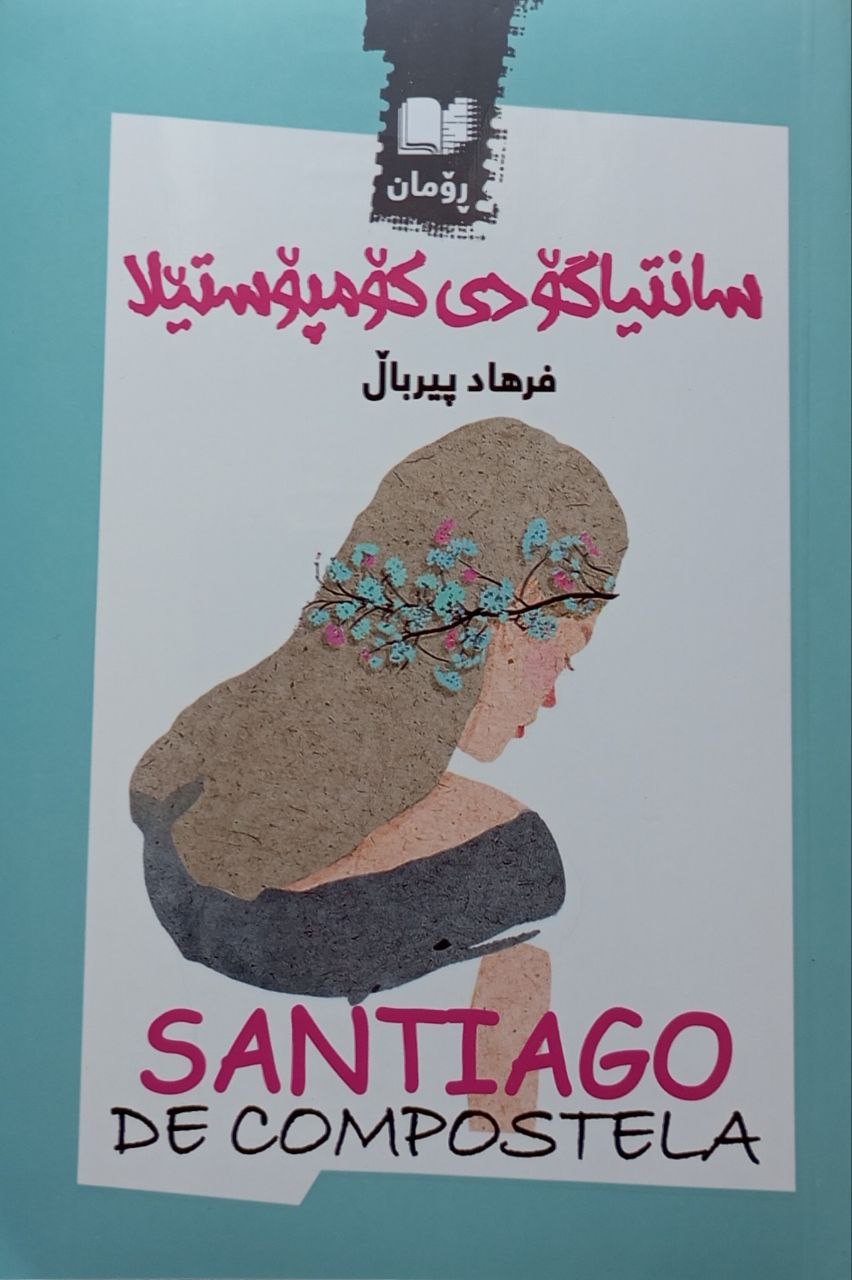 سانتیاگۆدی کۆمپۆستێلا