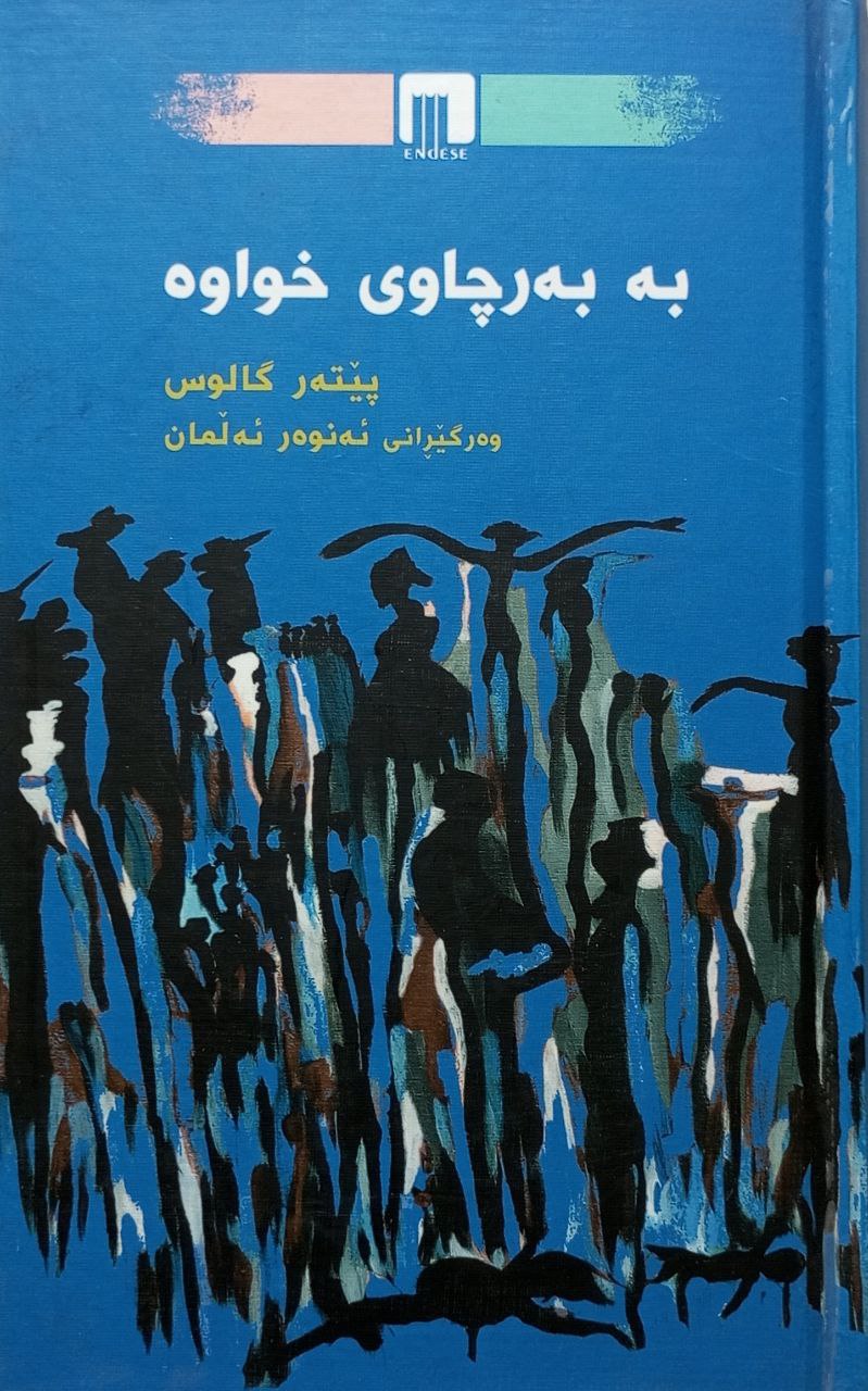 بە بەرچاوی خواوە