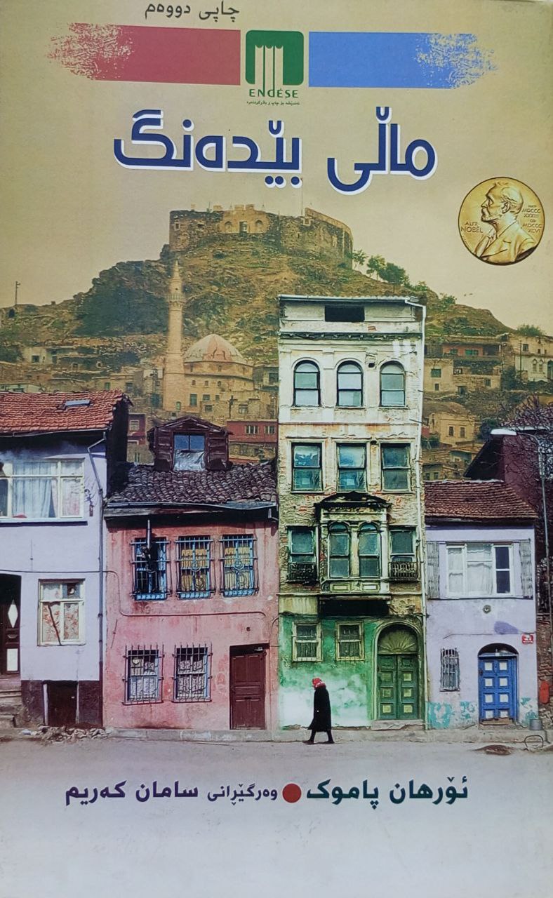 ماڵی بێدەنگ