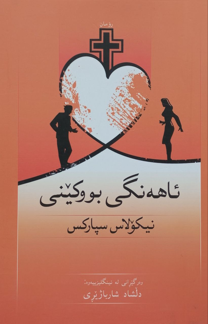 ئاهەنگی بووکێنی