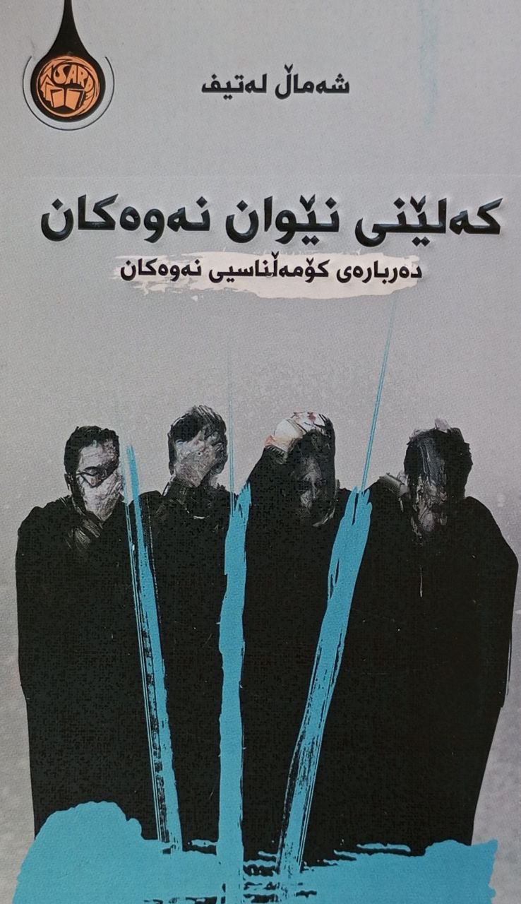 کەلێنی نێوان نەوەکان
