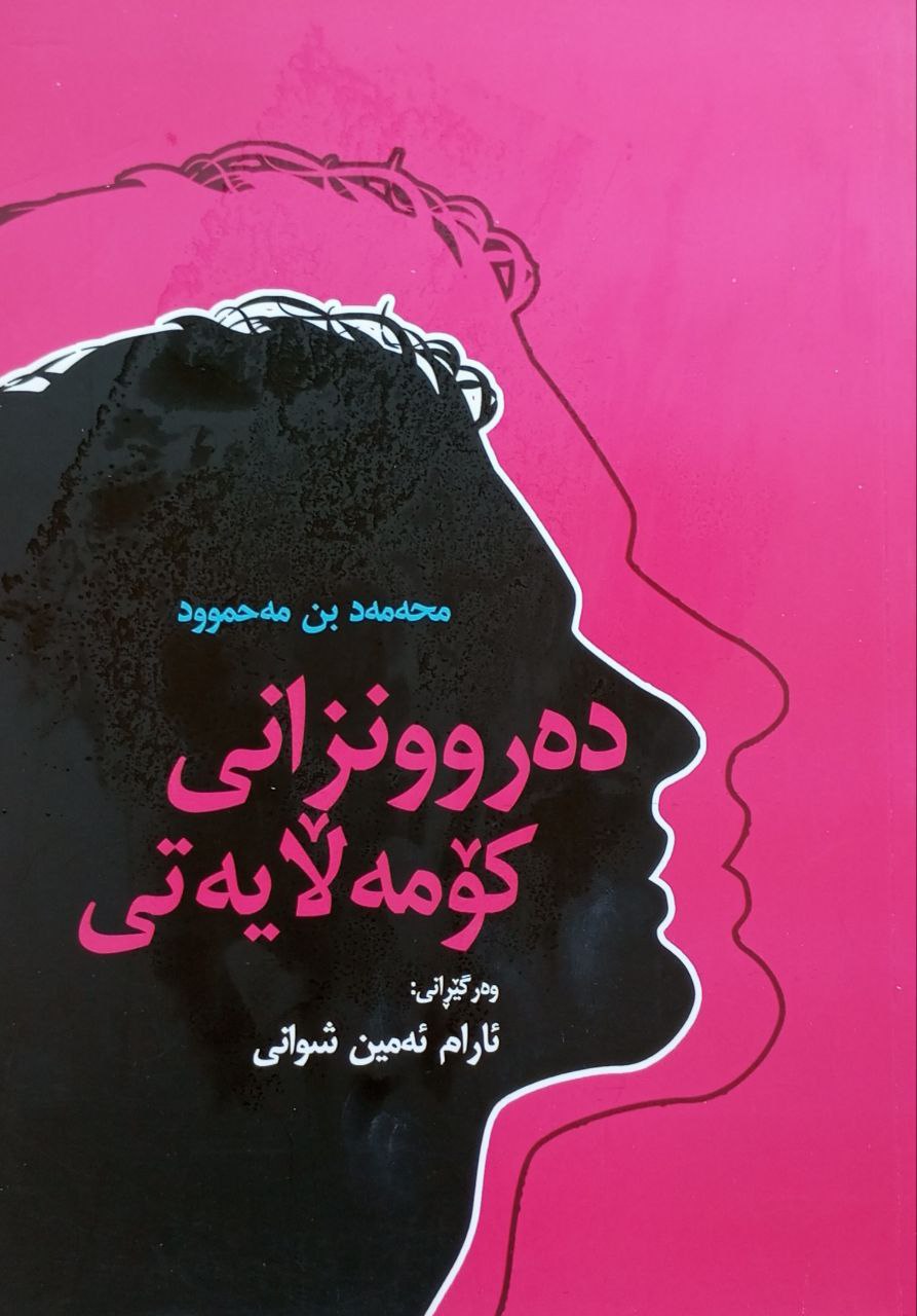 دەروونزانی کۆمەلایەتی