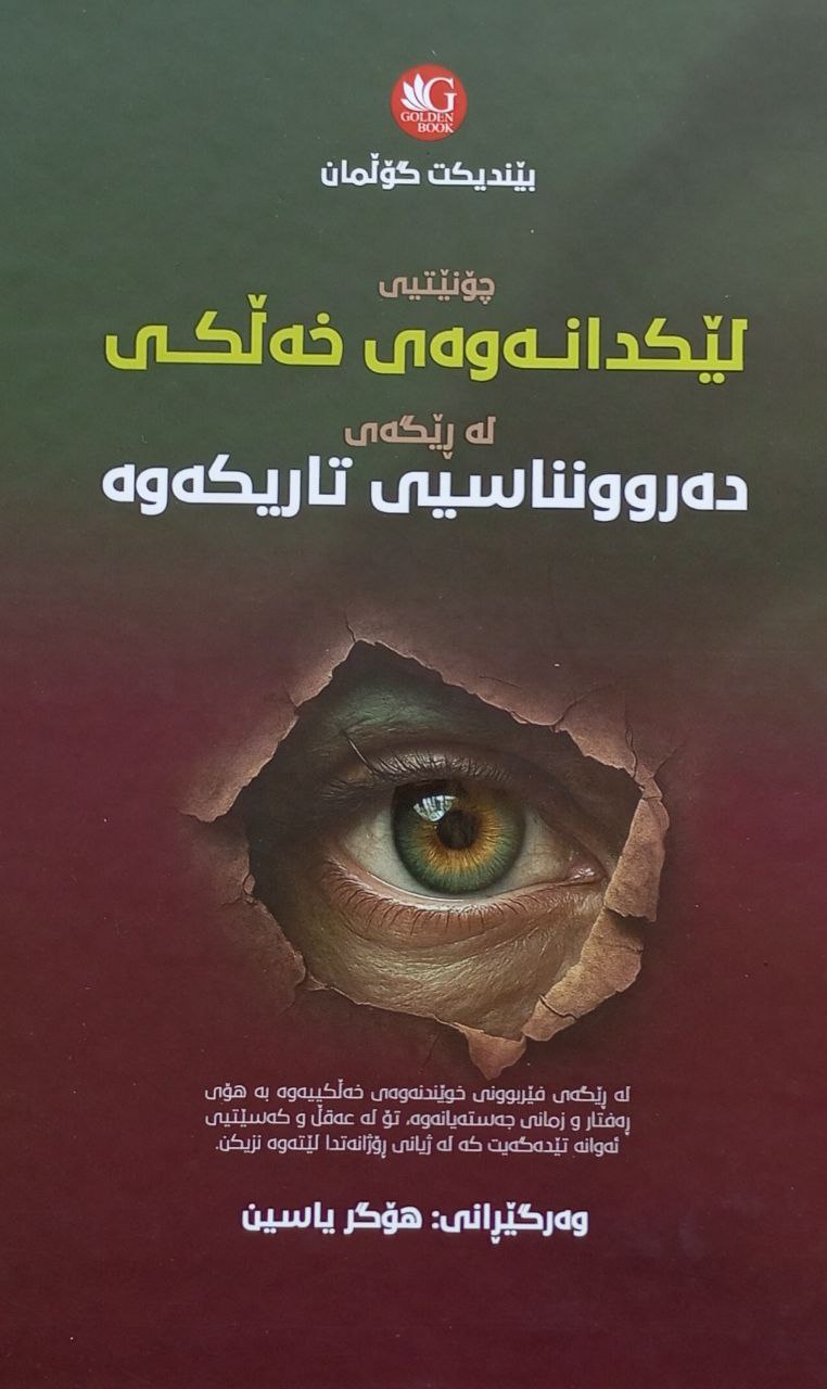 لێکدانەوەی خەڵکی