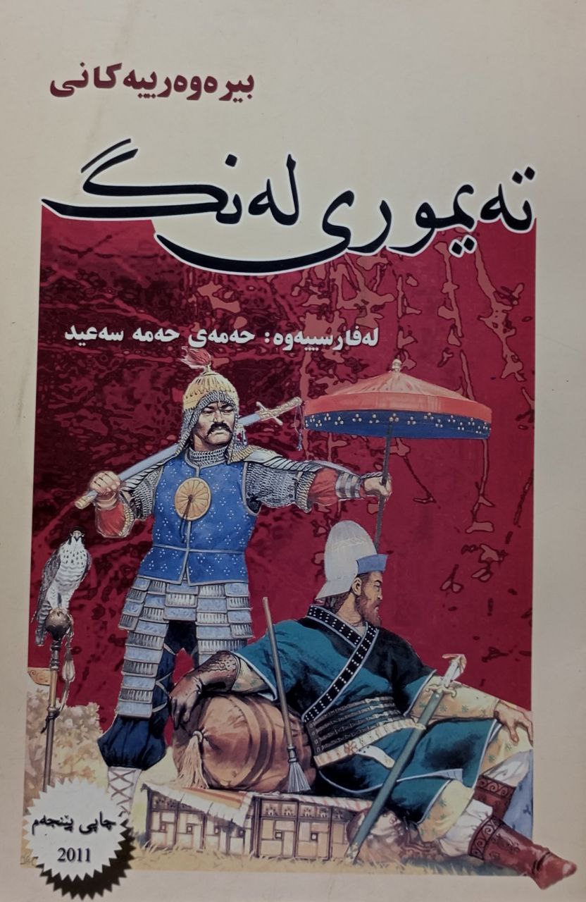 تەیموری لەنگ