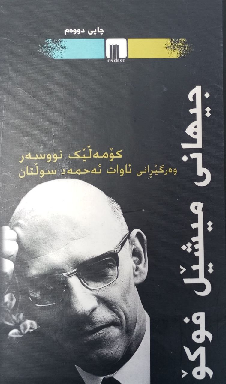 جیهانی میشێل