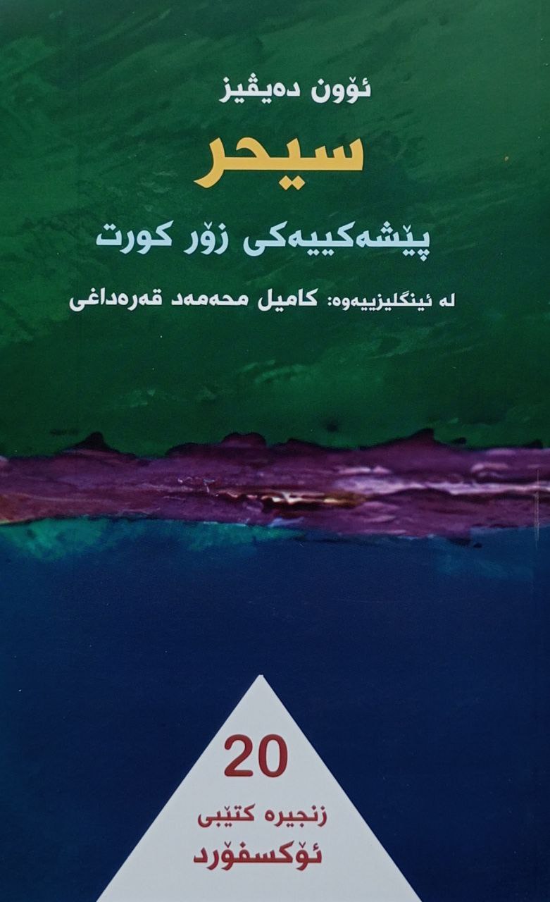 پێشەکییەکی زۆر کورت -سیحر