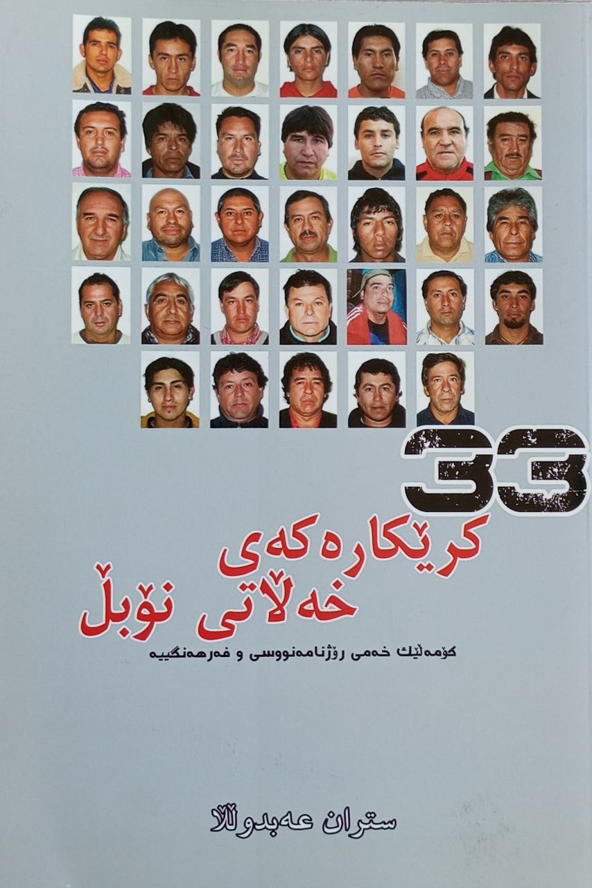 کریکارەکەی خەڵاتی نۆبڵ