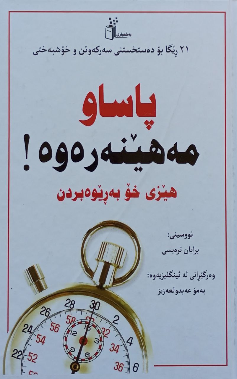 پاساو مەهێنەرەوە