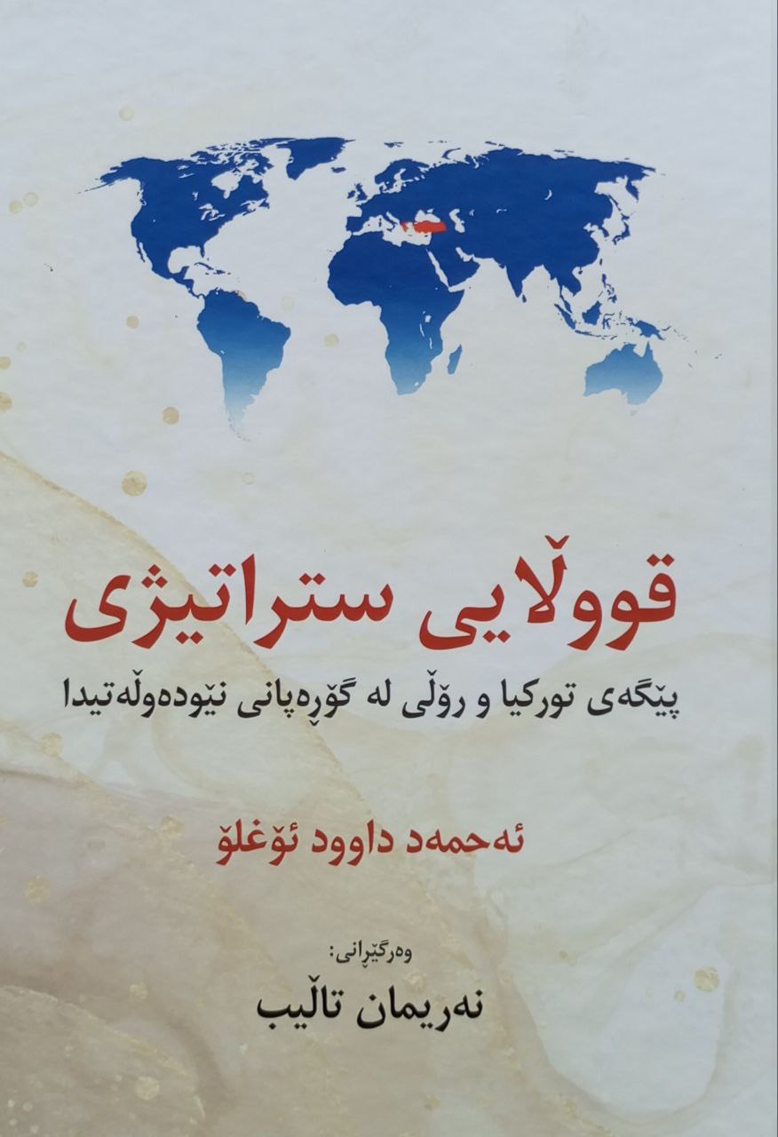 قووڵایی ستراتیژی