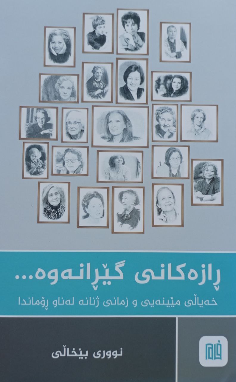 ڕازەکانی گێڕانەوە