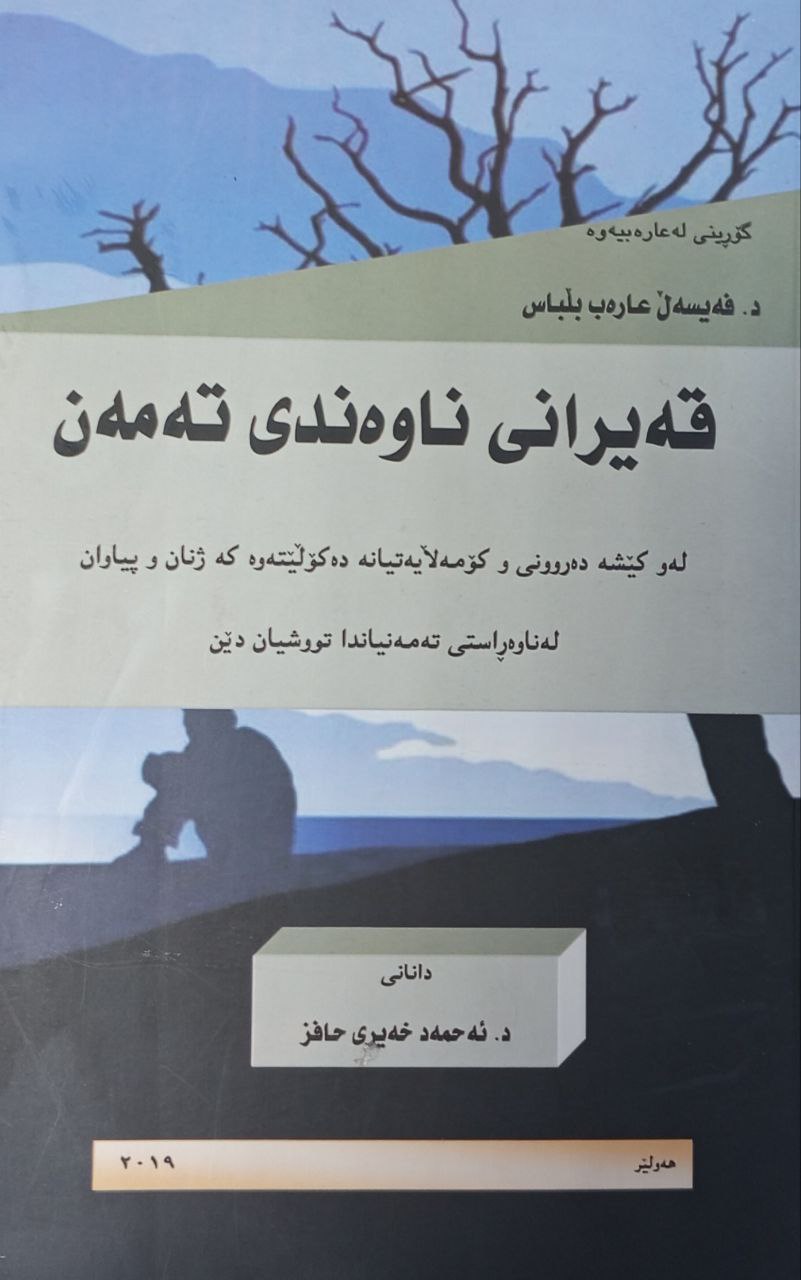 قەیرانی ناوەندی تەمەن