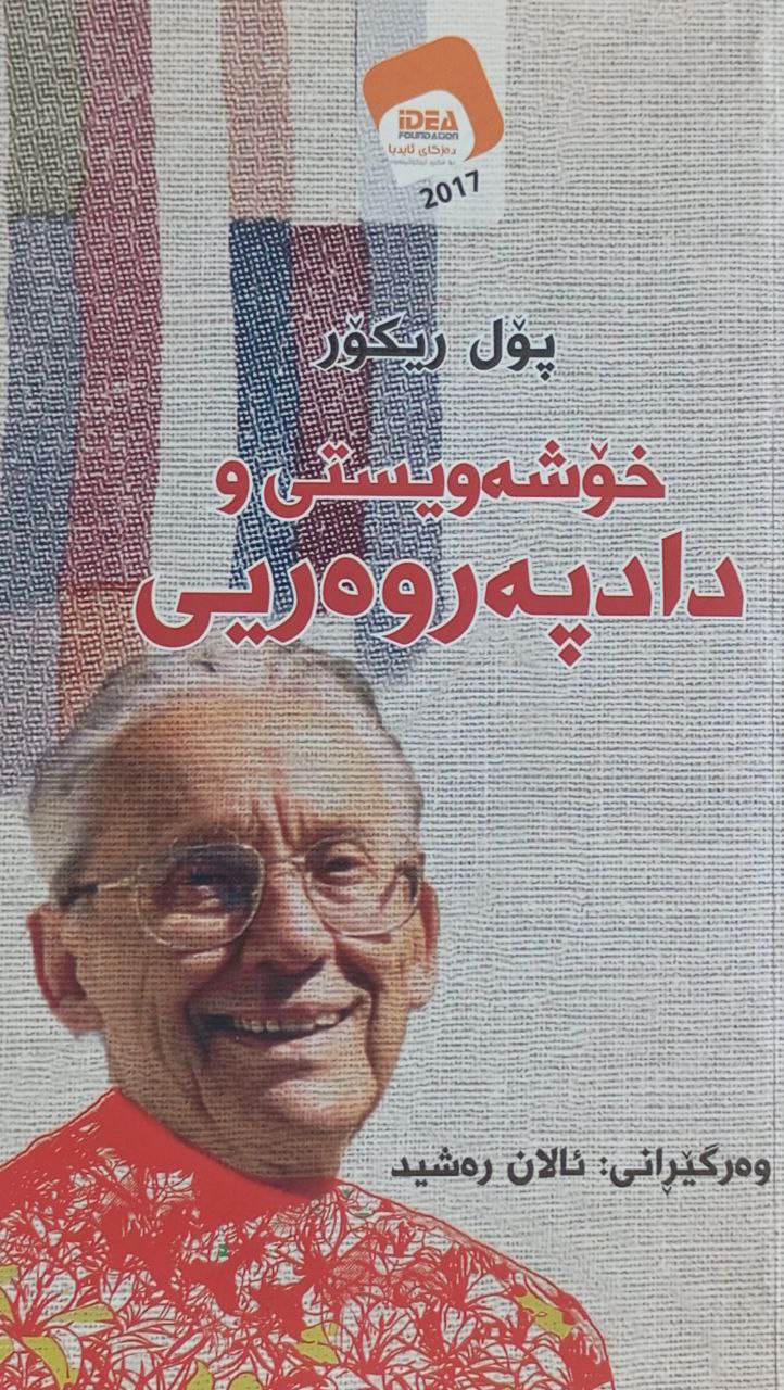 خۆشەویستی و دادپەروەری
