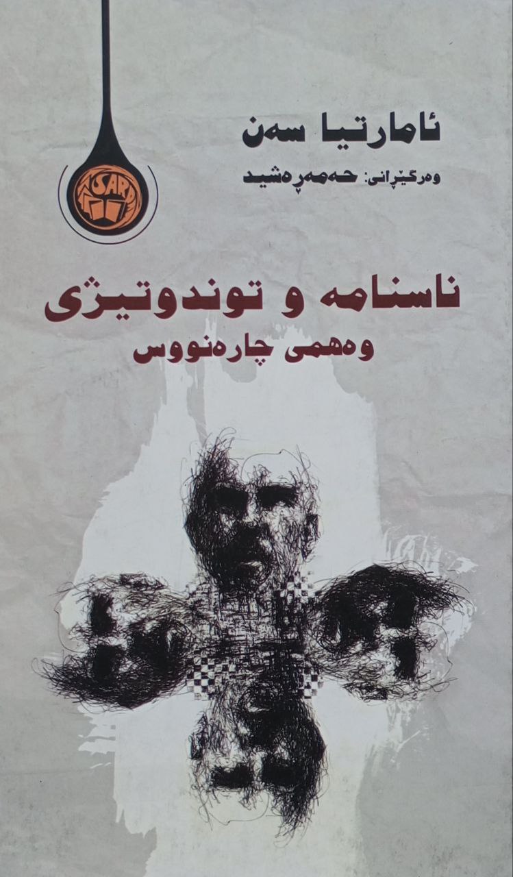 ناسنامە و توندو تیژی وەهمی چارەنووس