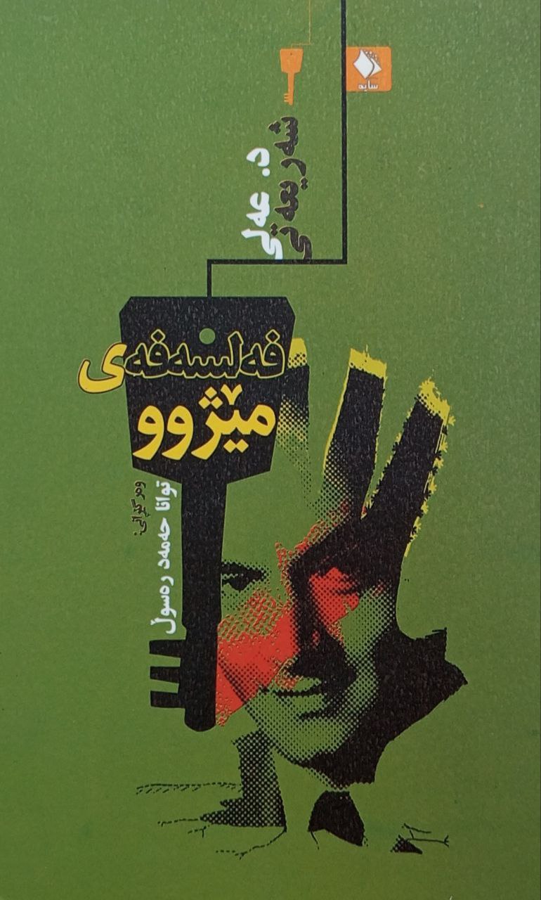 فەلسەفەی مێژوو