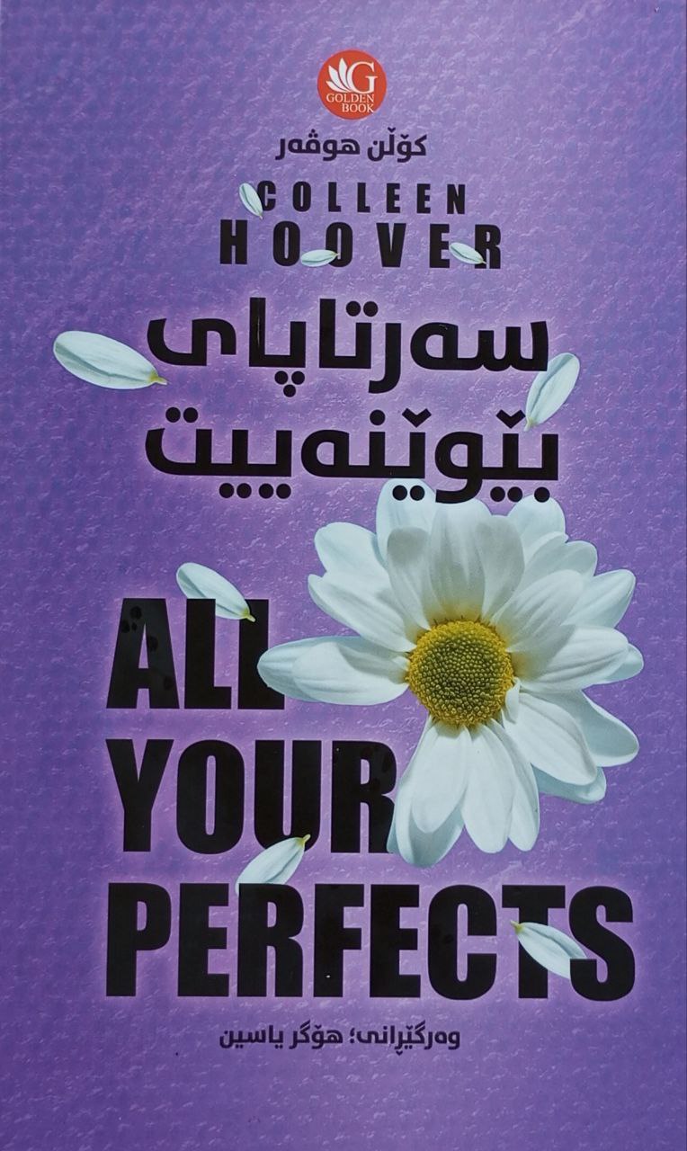 سەرتاپای بێوێنەییت