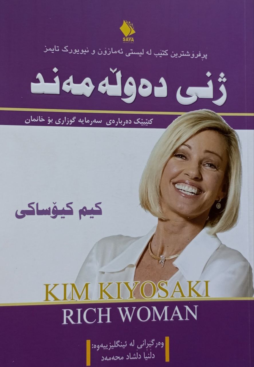 ژنی دەوڵەمەند