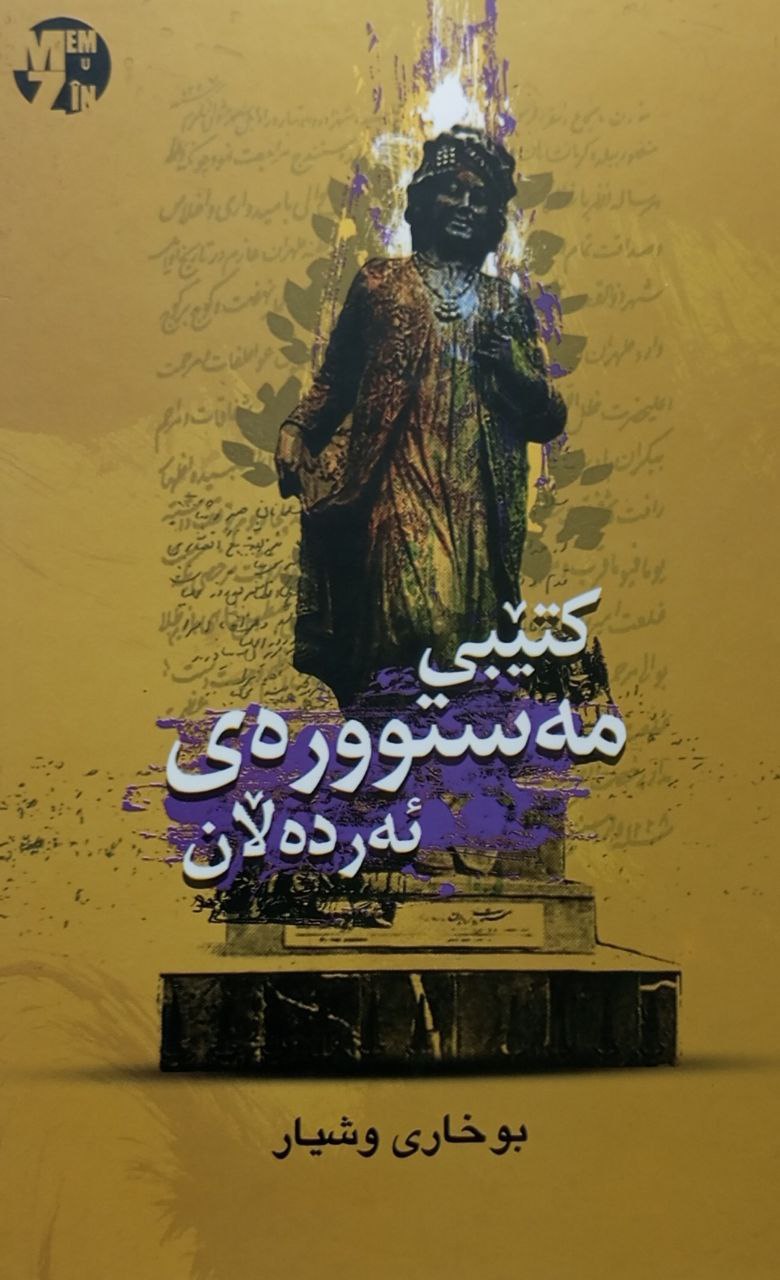 کتێبی مەستوورەی ئەردەڵان