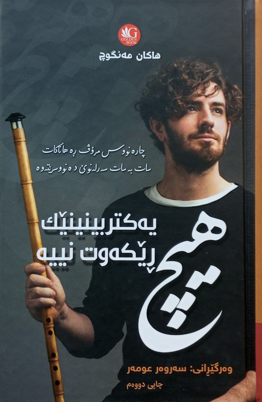 هێچ یەکتربینینێک ڕێکەوت نییە