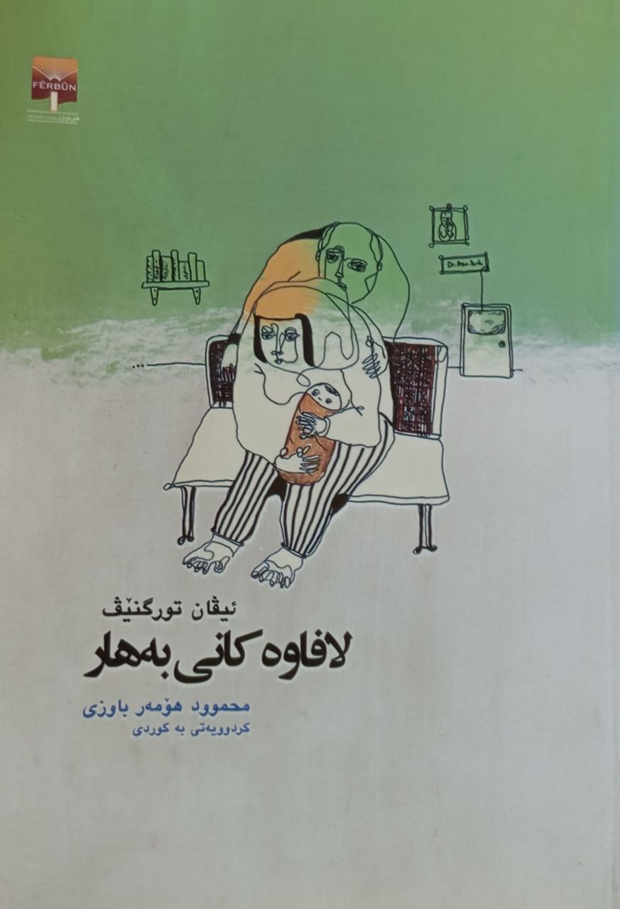 لافاوەکانی بەهار