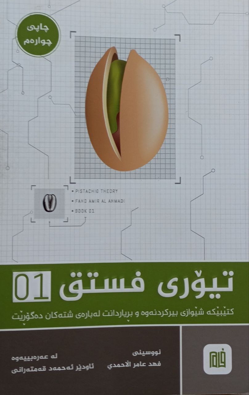 تیۆری فستق -١