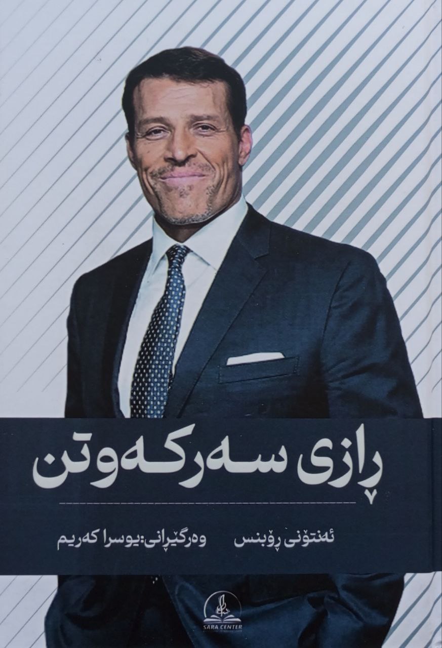 ڕازی سەرکەوتن