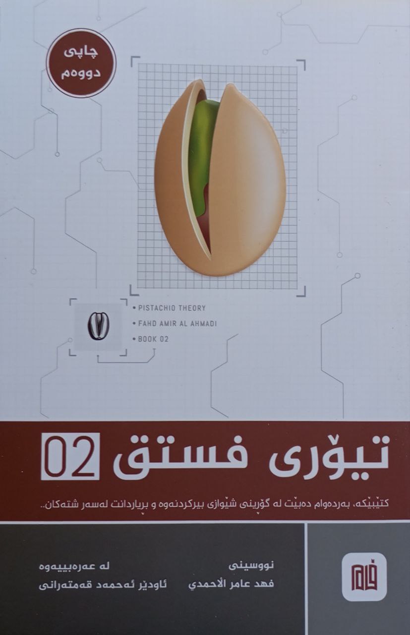 تیۆری فستق ٢