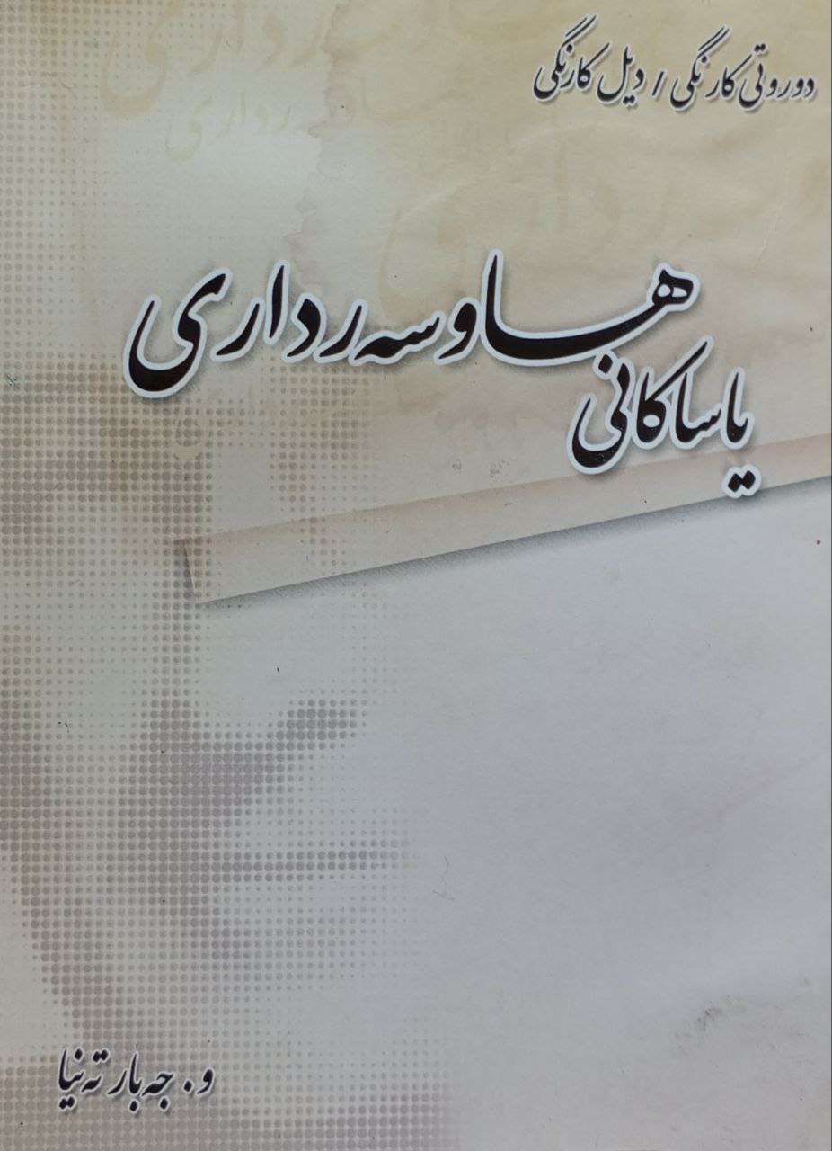 یاساکانی هاوسەرداری