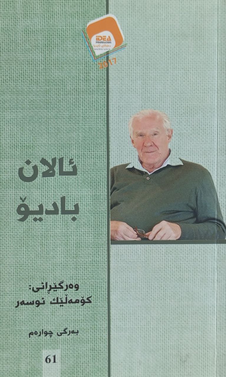 ئالان بادیۆ