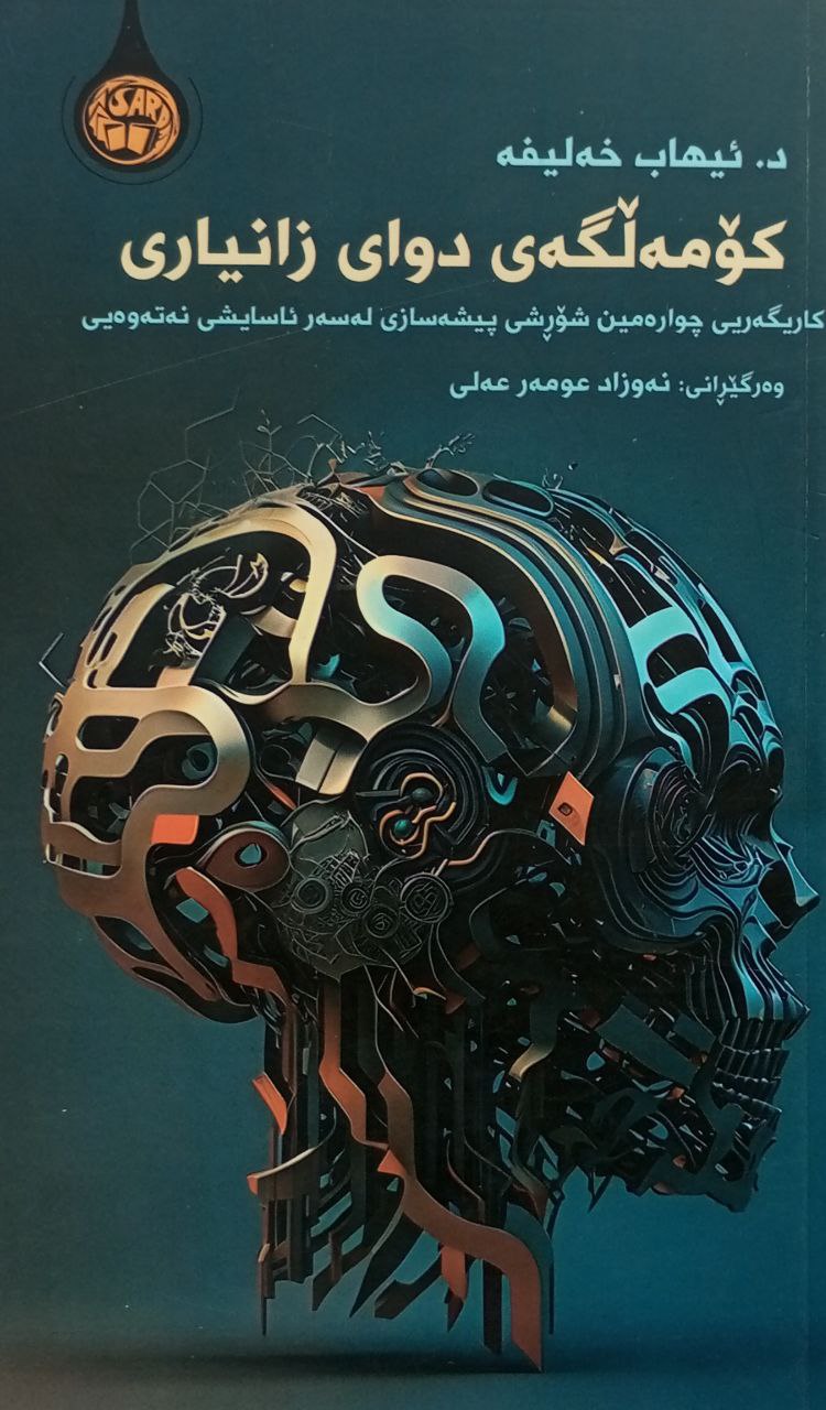 کۆمەڵگەی دوای زانیاری
