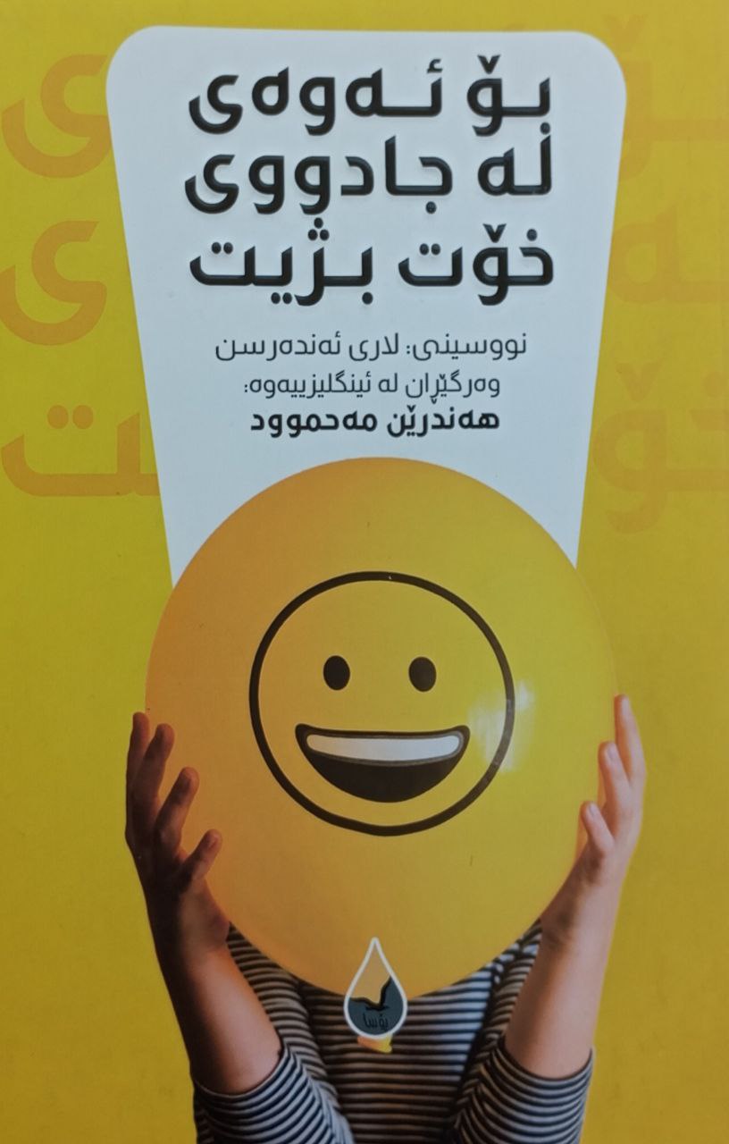 بۆئەوەی لە جادوی خۆت بژیت